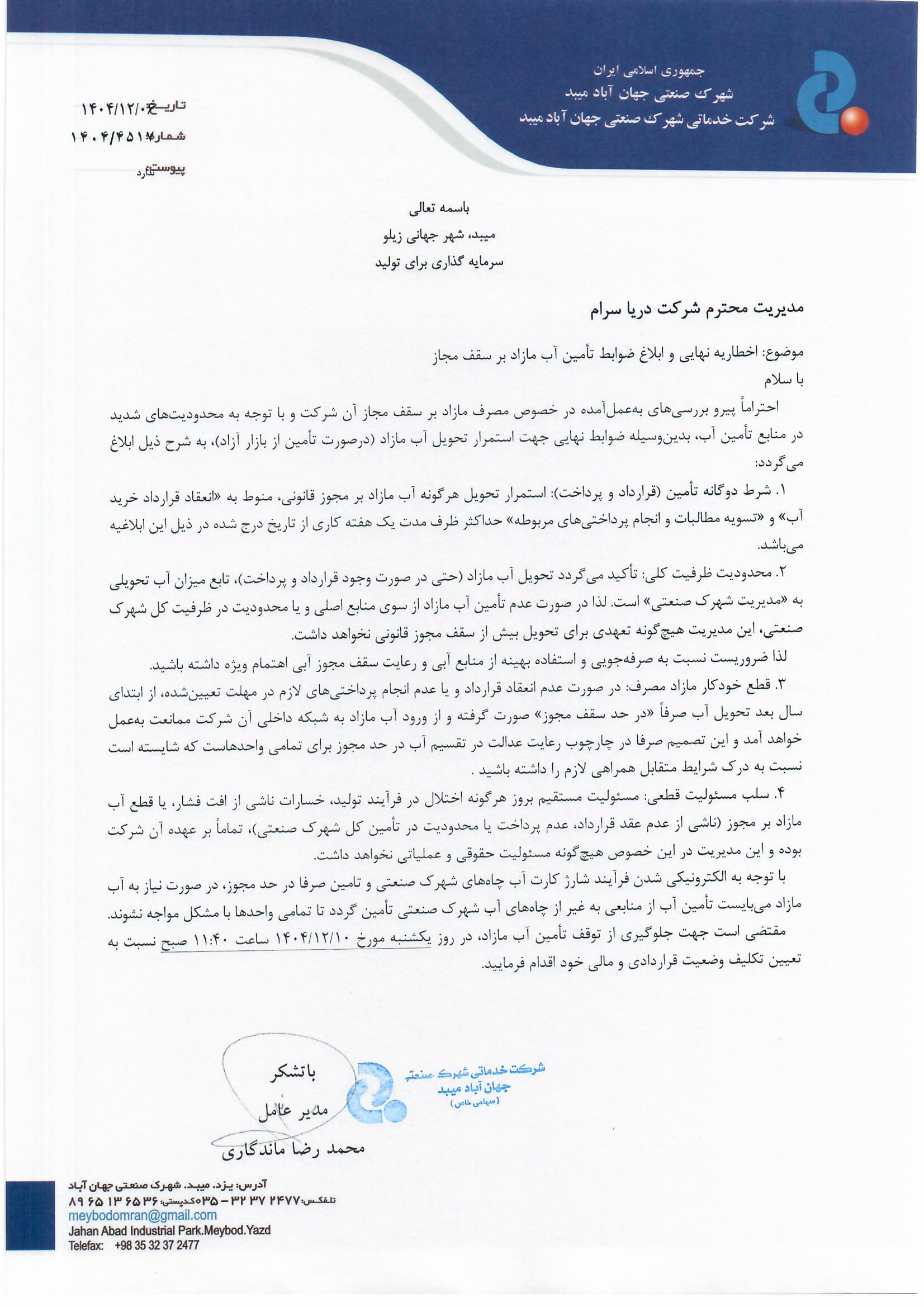 شرکت دریا سرام